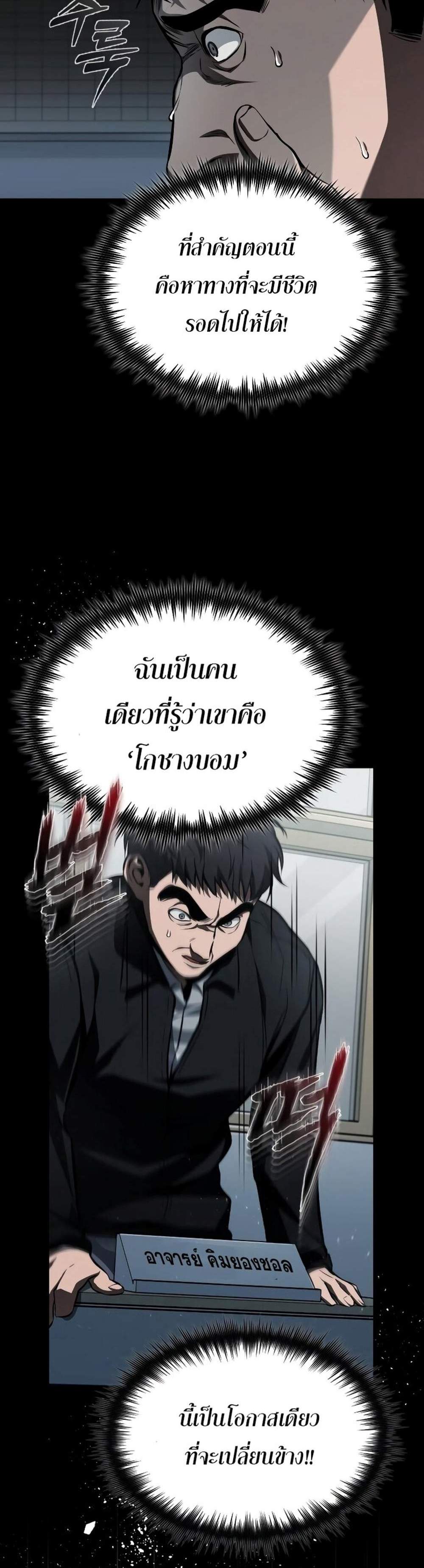 Devil Returns To School Days ปีศาจกลับมาเรียน แปลไทย