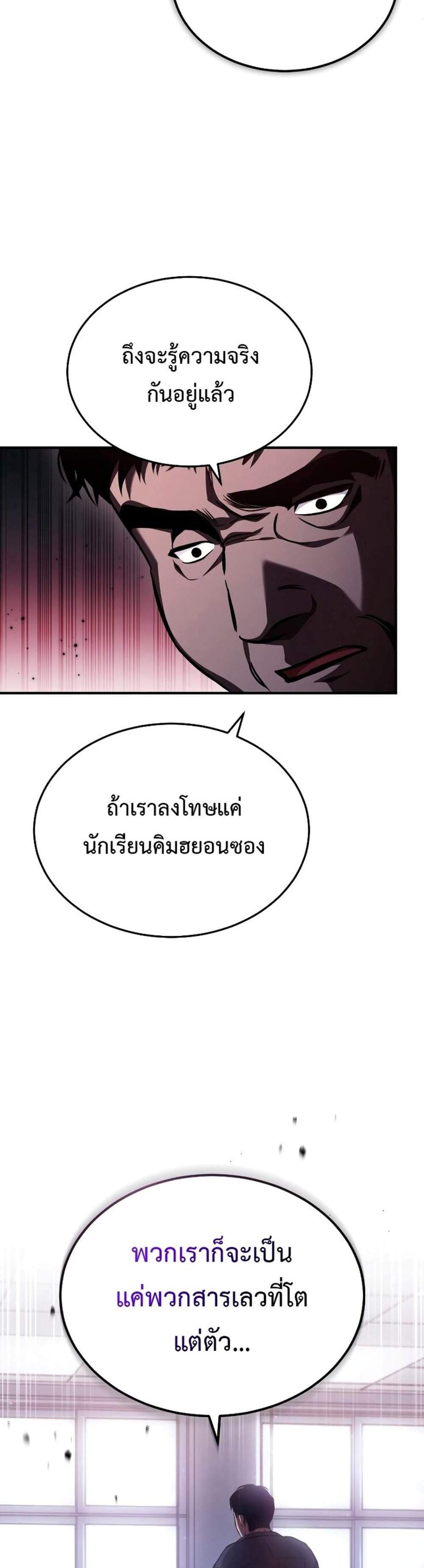 Devil Returns To School Days ปีศาจกลับมาเรียน แปลไทย