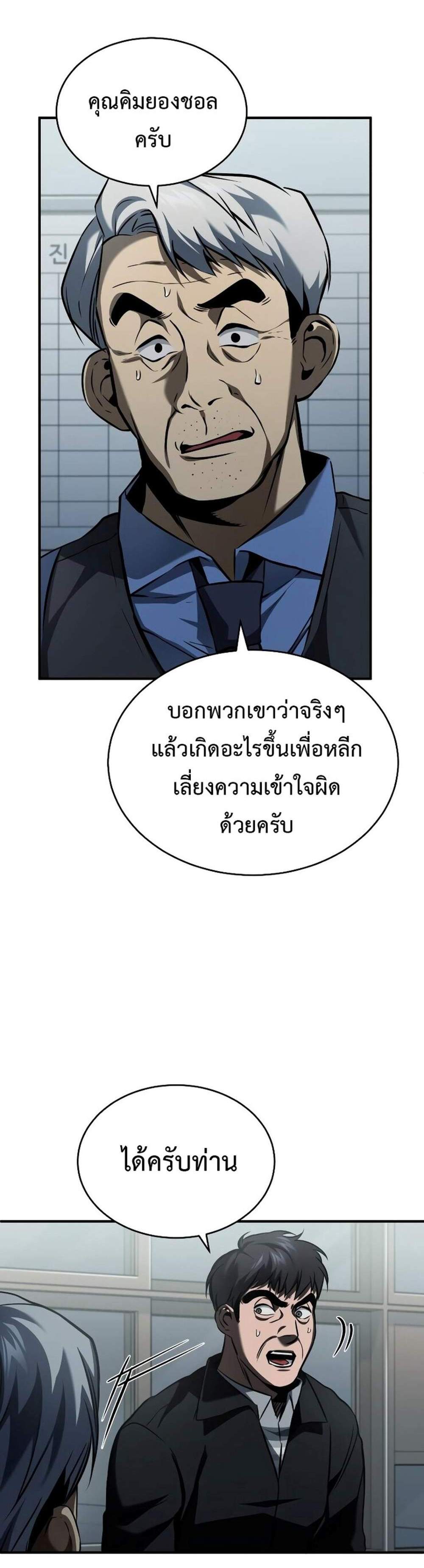 Devil Returns To School Days ปีศาจกลับมาเรียน แปลไทย