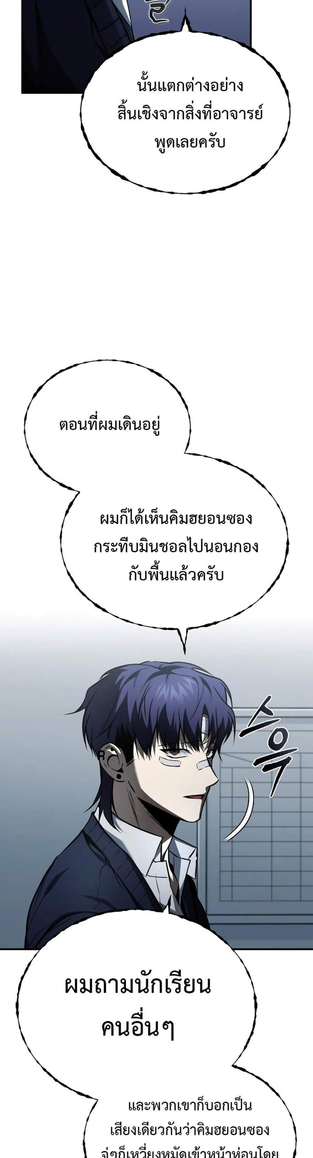 Devil Returns To School Days ปีศาจกลับมาเรียน แปลไทย