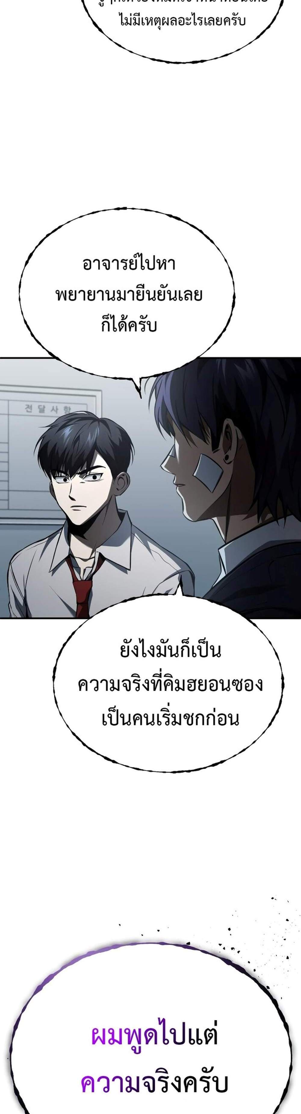 Devil Returns To School Days ปีศาจกลับมาเรียน แปลไทย