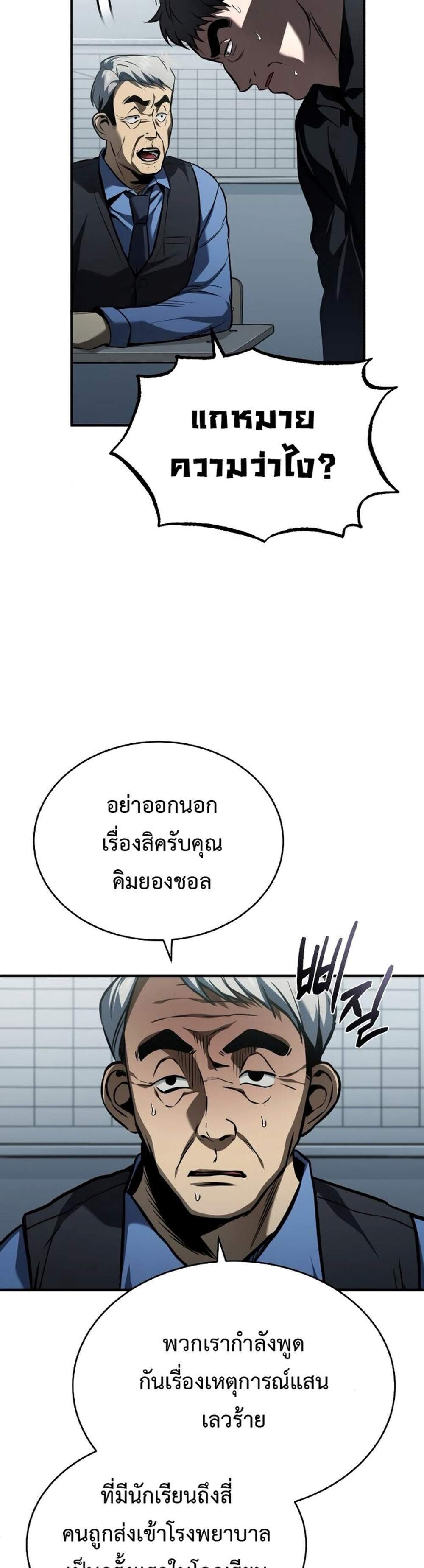 Devil Returns To School Days ปีศาจกลับมาเรียน แปลไทย