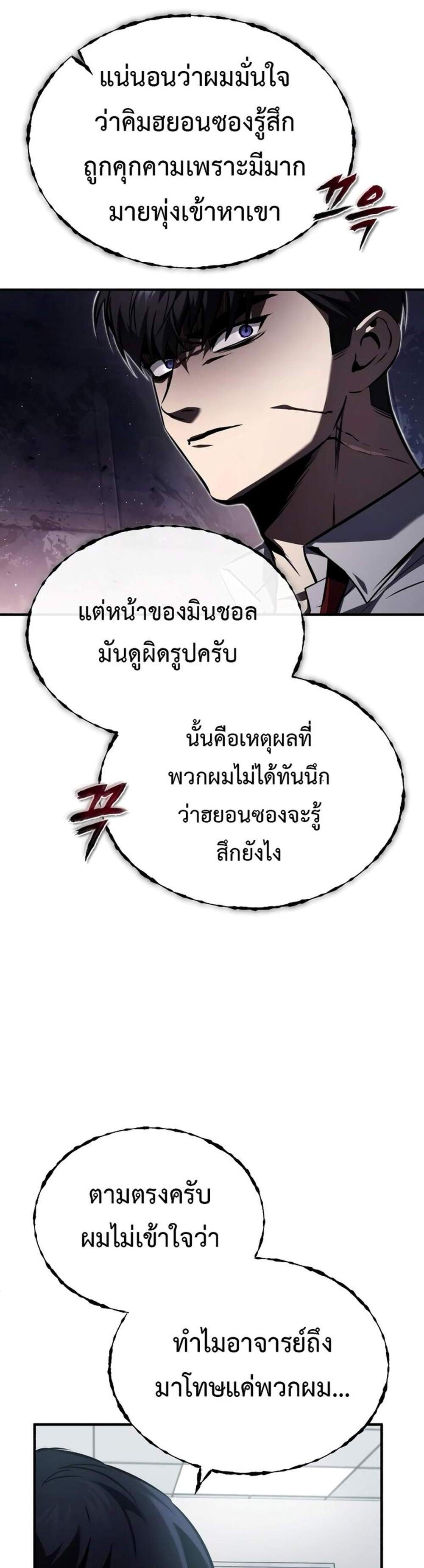 Devil Returns To School Days ปีศาจกลับมาเรียน แปลไทย