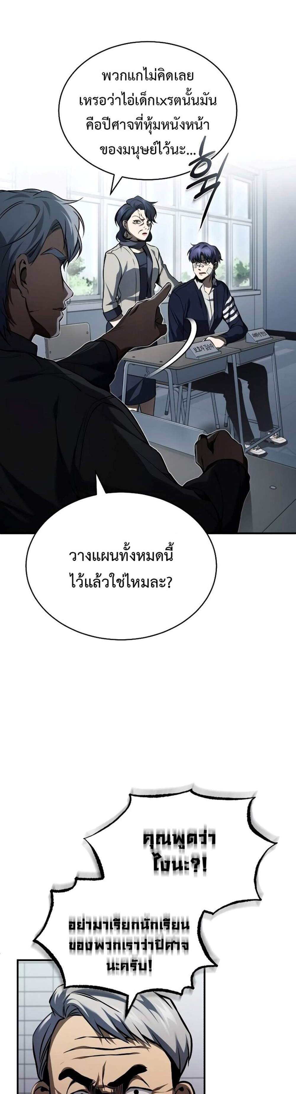 Devil Returns To School Days ปีศาจกลับมาเรียน แปลไทย