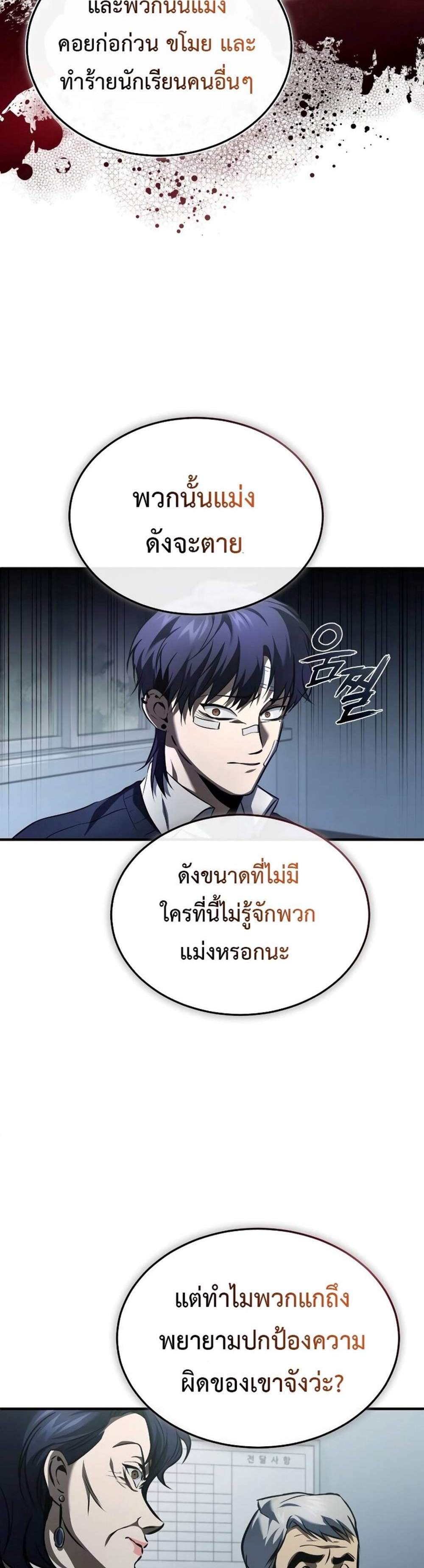 Devil Returns To School Days ปีศาจกลับมาเรียน แปลไทย