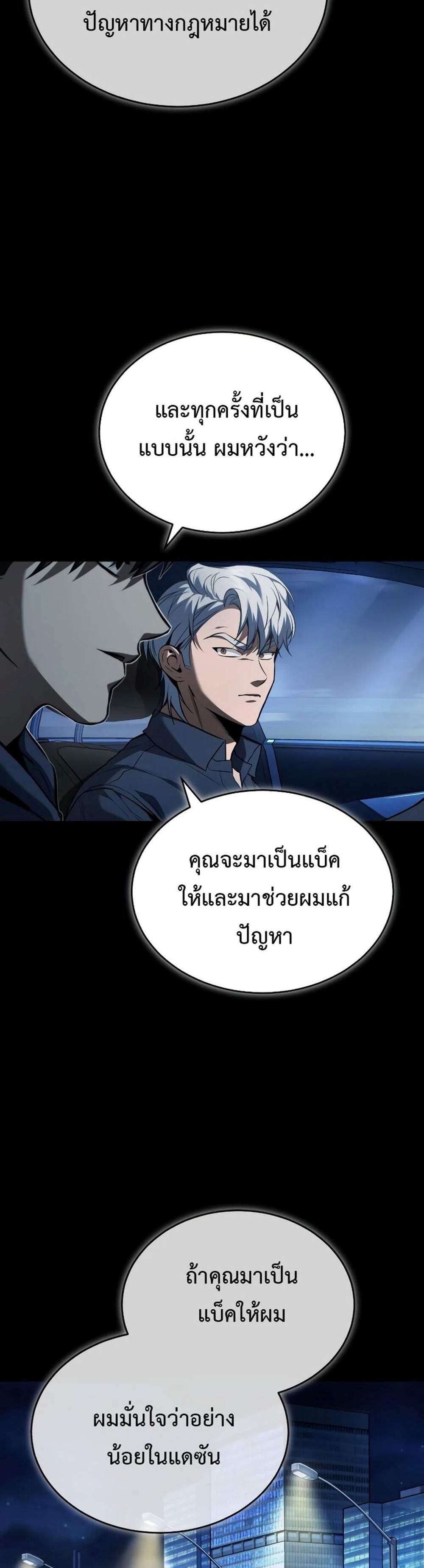 Devil Returns To School Days ปีศาจกลับมาเรียน แปลไทย