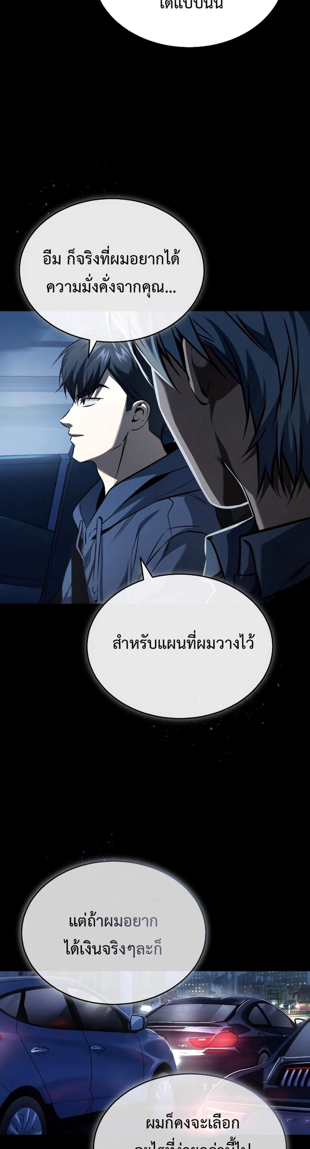 Devil Returns To School Days ปีศาจกลับมาเรียน แปลไทย