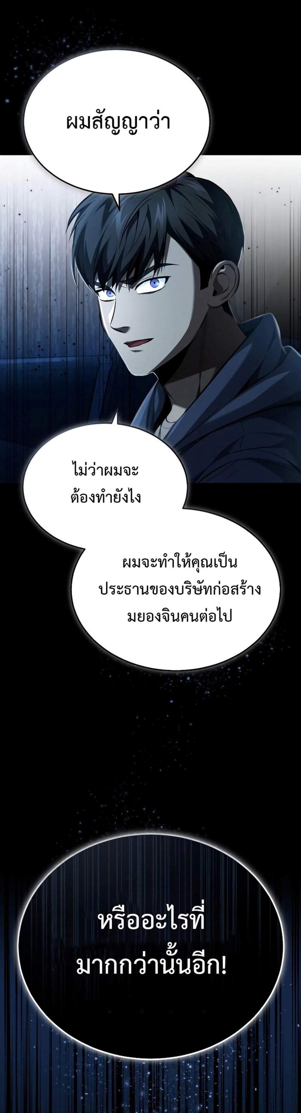 Devil Returns To School Days ปีศาจกลับมาเรียน แปลไทย