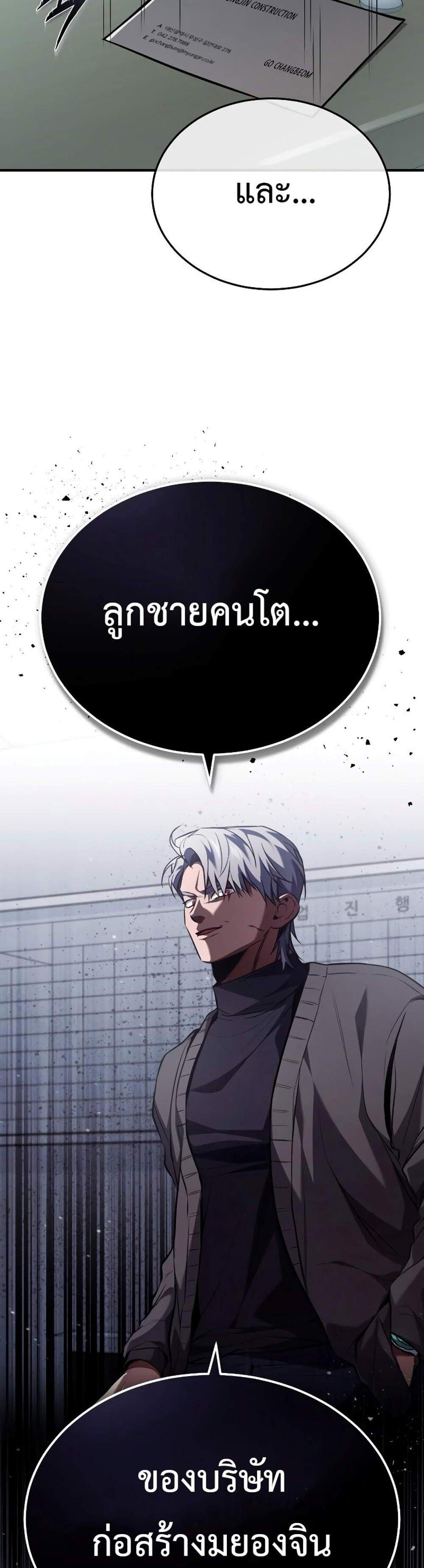 Devil Returns To School Days ปีศาจกลับมาเรียน แปลไทย