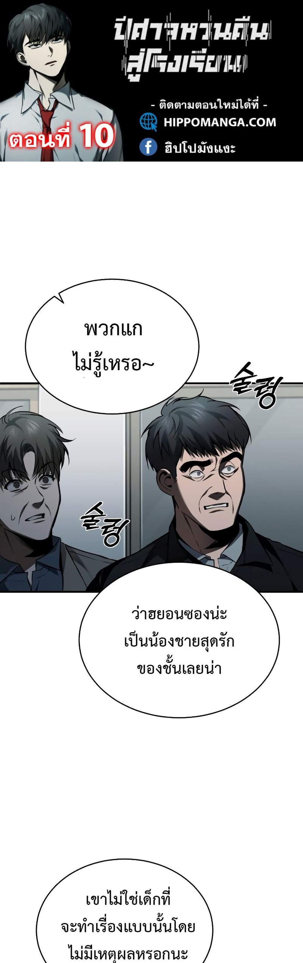 Devil Returns To School Days ปีศาจกลับมาเรียน แปลไทย