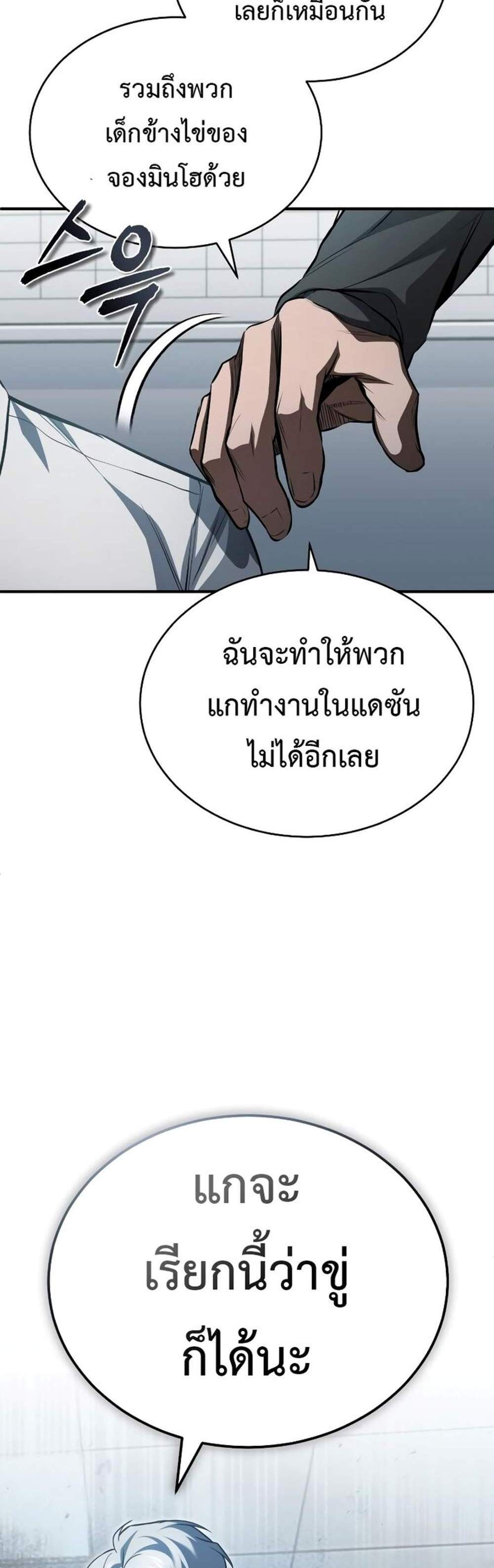 Devil Returns To School Days ปีศาจกลับมาเรียน แปลไทย