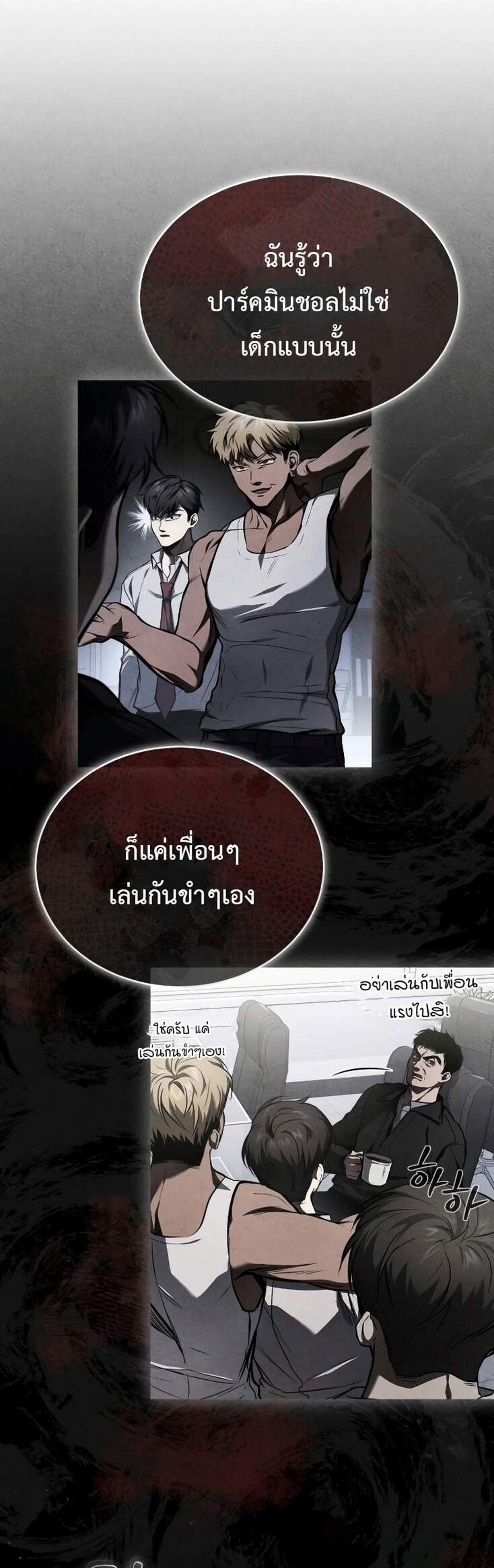 Devil Returns To School Days ปีศาจกลับมาเรียน แปลไทย