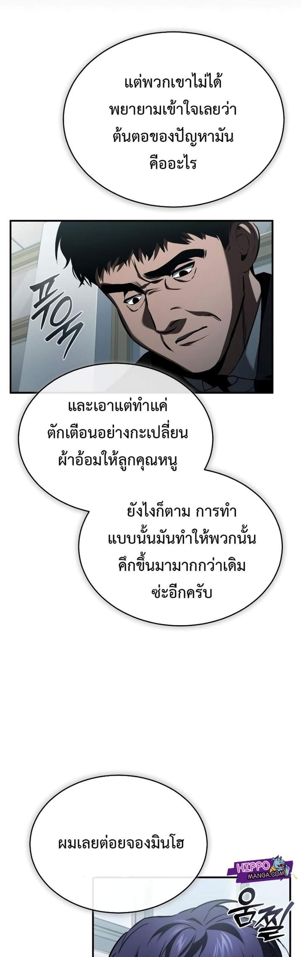 Devil Returns To School Days ปีศาจกลับมาเรียน แปลไทย