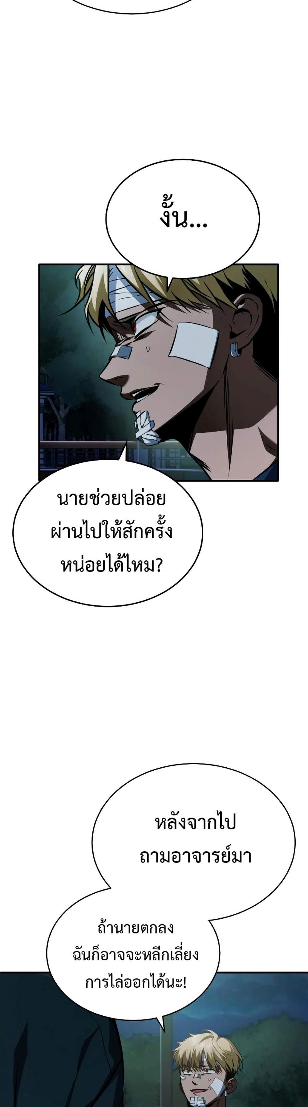 Devil Returns To School Days ปีศาจกลับมาเรียน แปลไทย