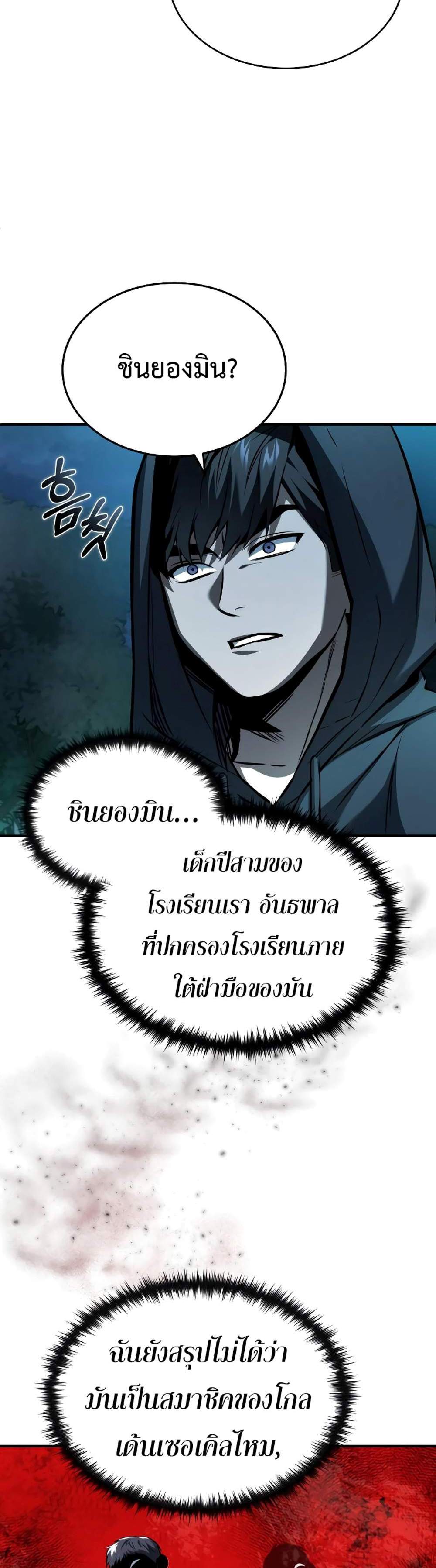 Devil Returns To School Days ปีศาจกลับมาเรียน แปลไทย