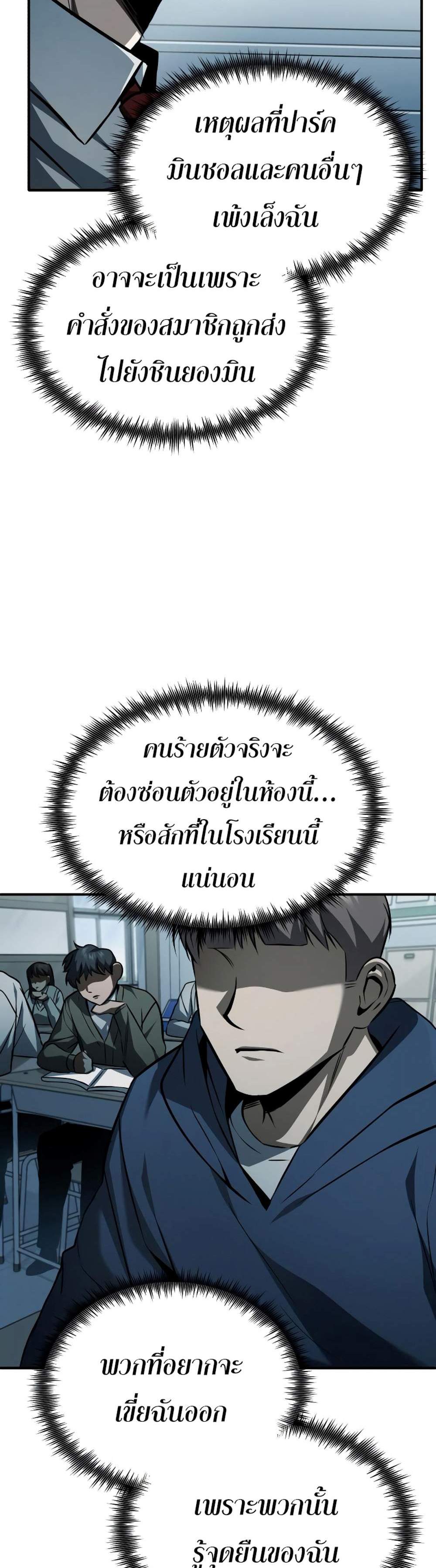 Devil Returns To School Days ปีศาจกลับมาเรียน แปลไทย