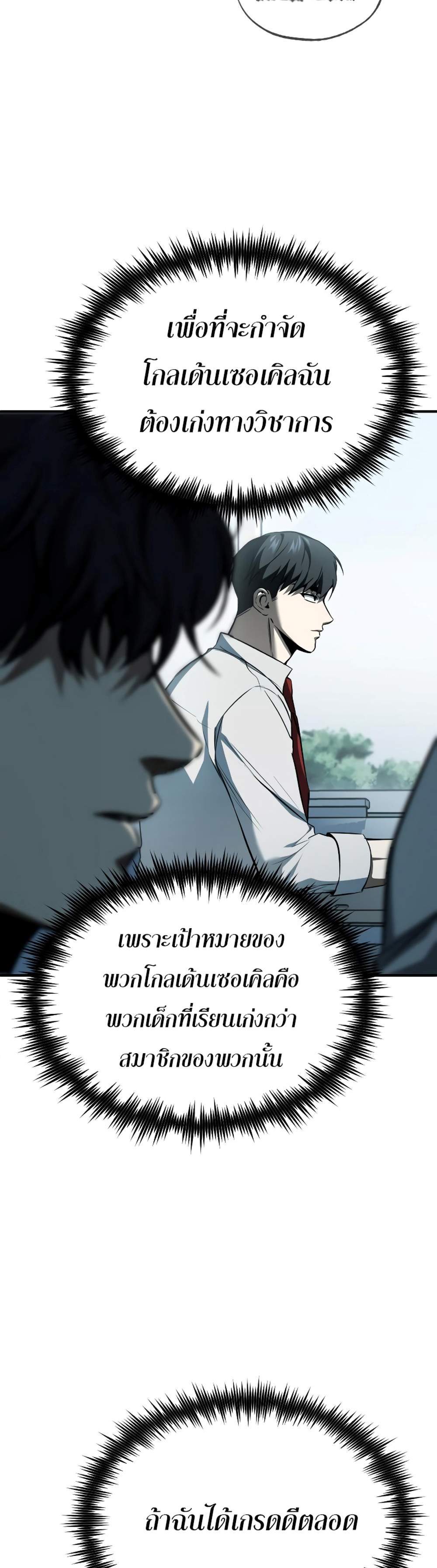 Devil Returns To School Days ปีศาจกลับมาเรียน แปลไทย