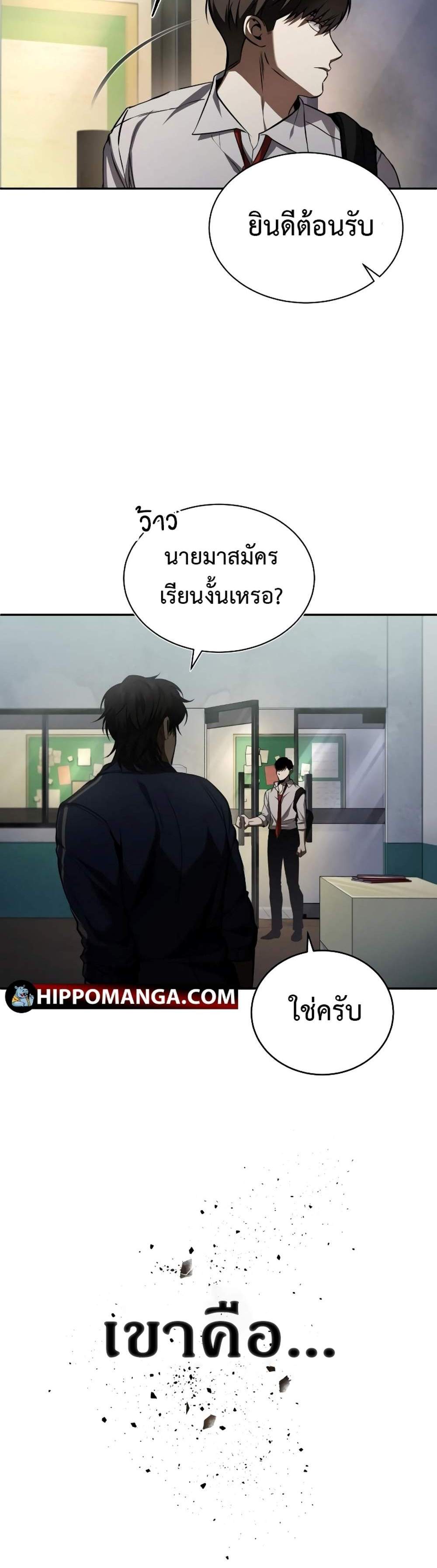 Devil Returns To School Days ปีศาจกลับมาเรียน แปลไทย