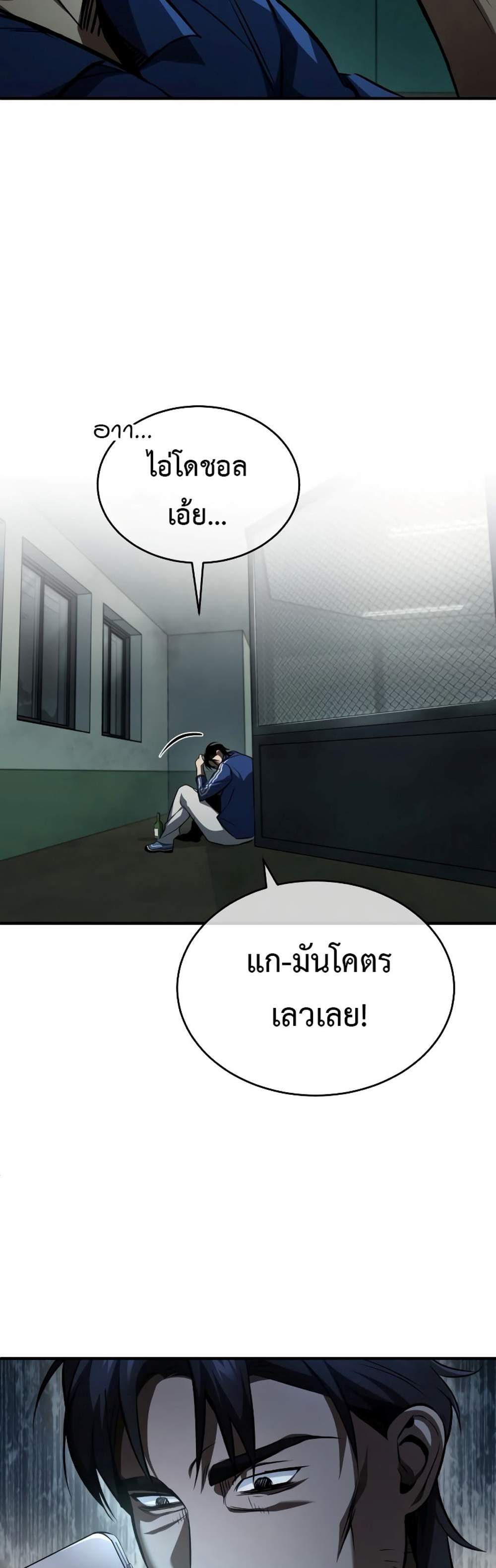 Devil Returns To School Days ปีศาจกลับมาเรียน แปลไทย