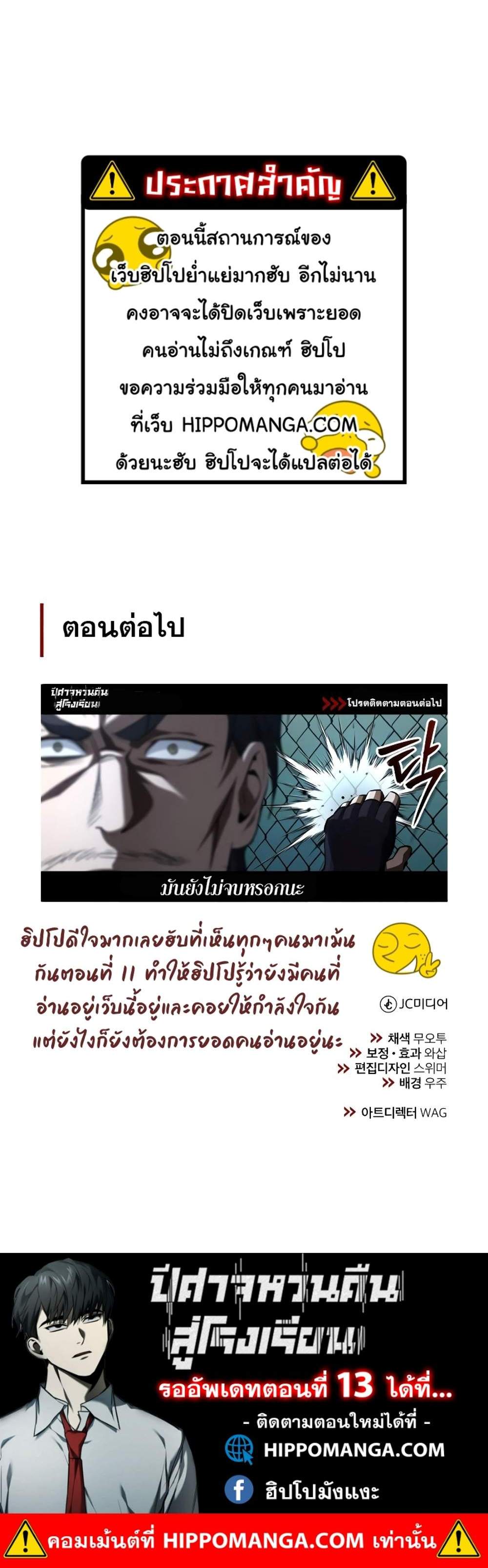 Devil Returns To School Days ปีศาจกลับมาเรียน แปลไทย