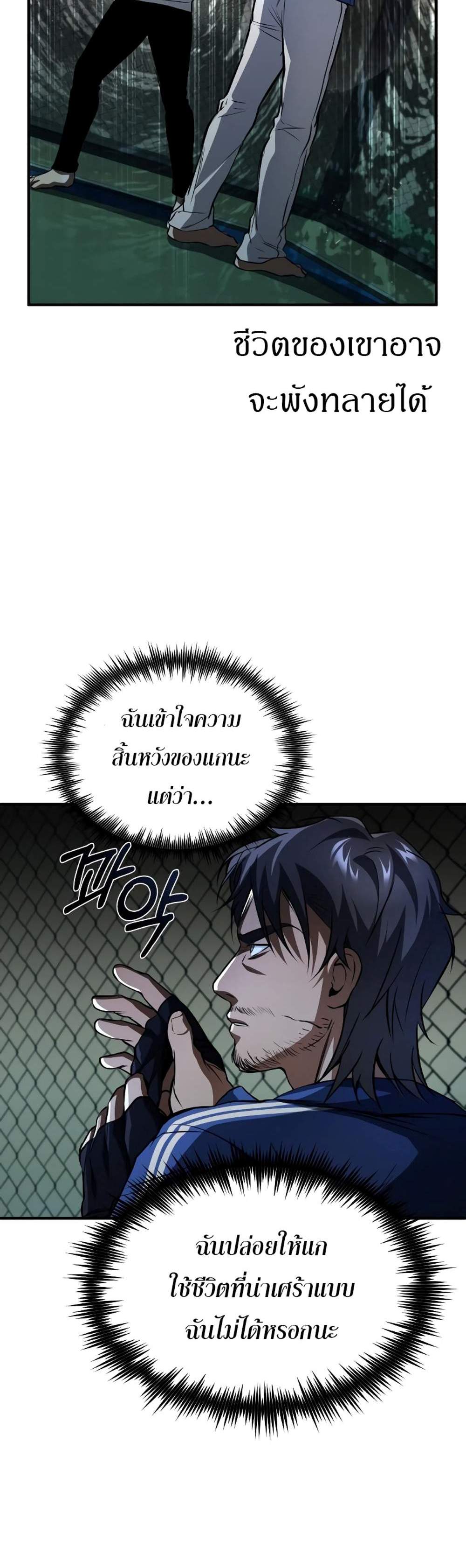 Devil Returns To School Days ปีศาจกลับมาเรียน แปลไทย