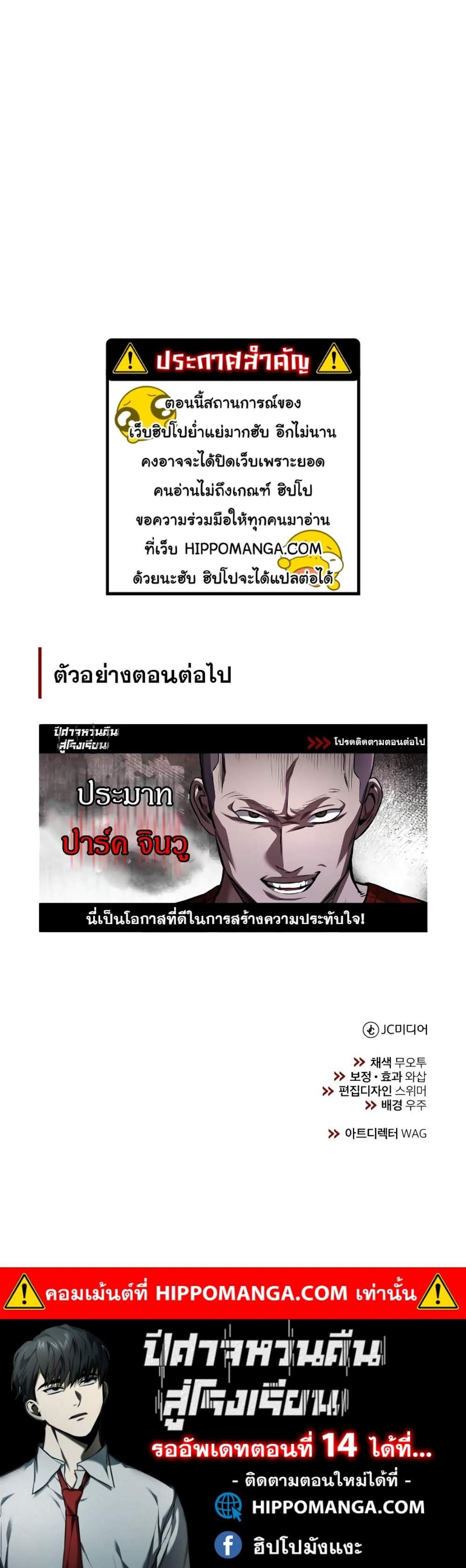 Devil Returns To School Days ปีศาจกลับมาเรียน แปลไทย