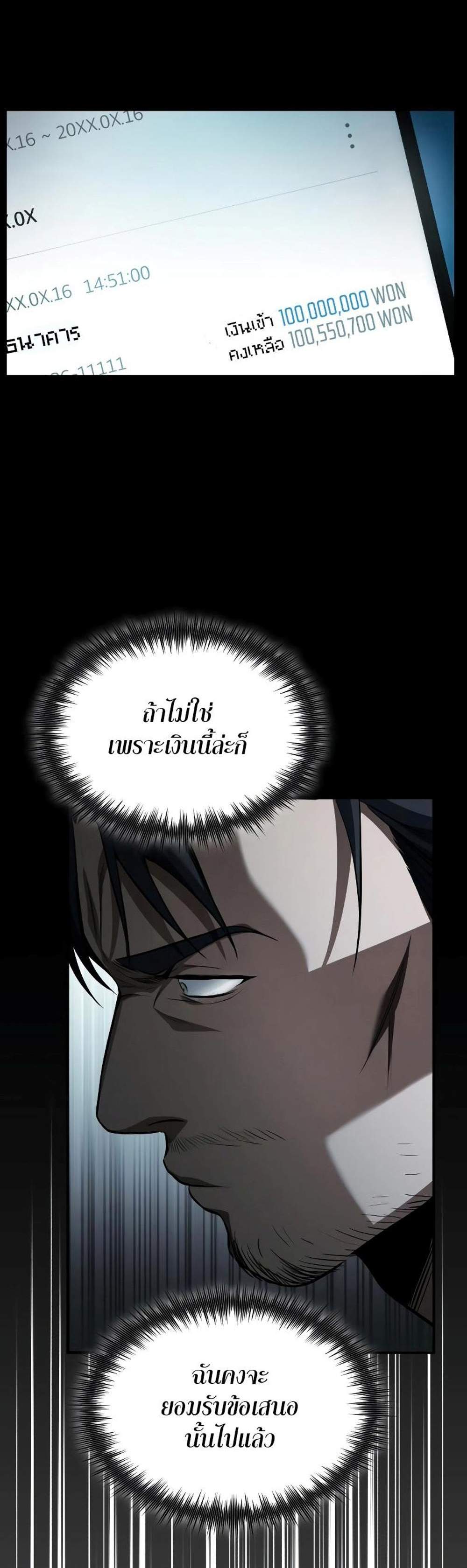 Devil Returns To School Days ปีศาจกลับมาเรียน แปลไทย