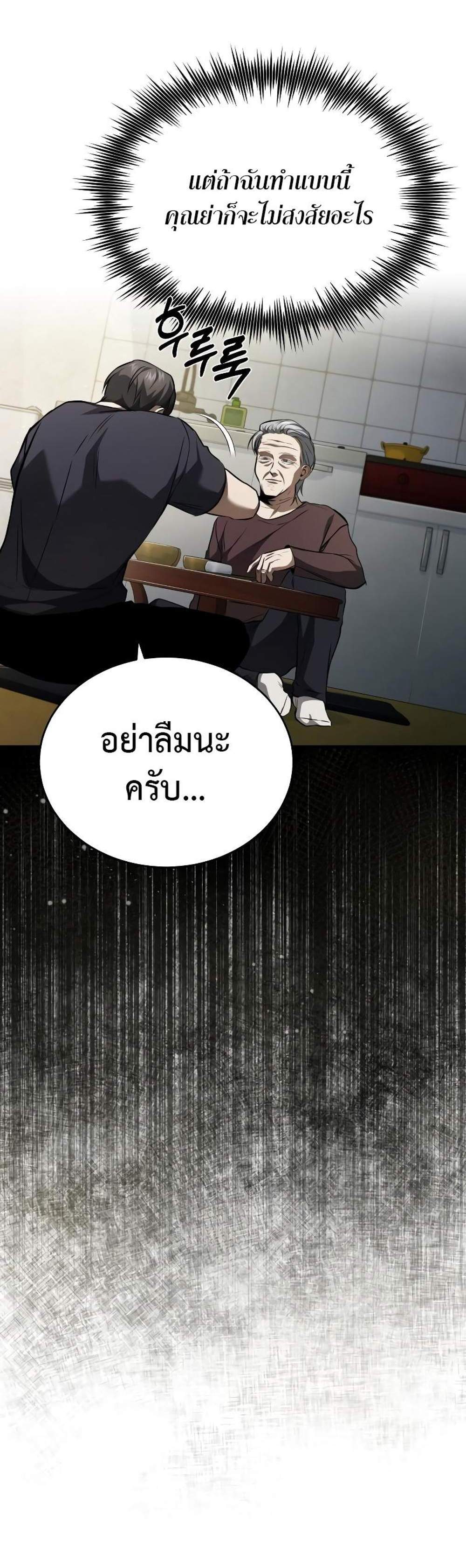 Devil Returns To School Days ปีศาจกลับมาเรียน แปลไทย