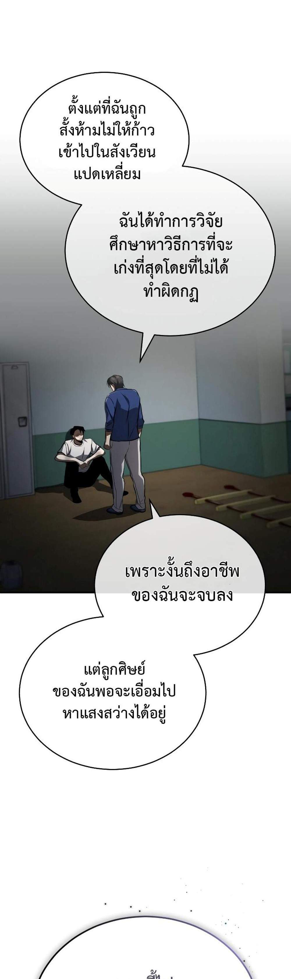 Devil Returns To School Days ปีศาจกลับมาเรียน แปลไทย