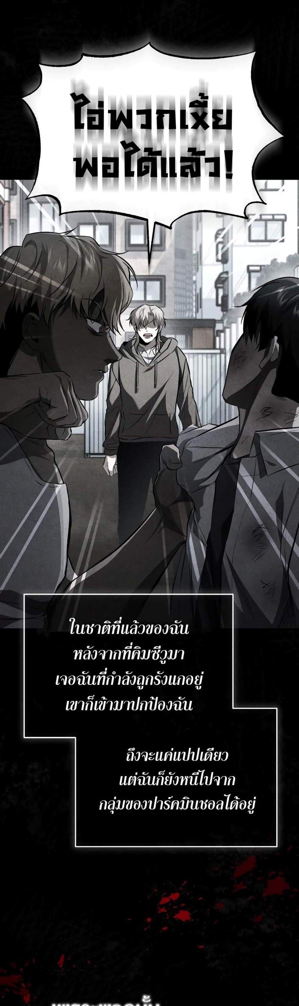 Devil Returns To School Days ปีศาจกลับมาเรียน แปลไทย