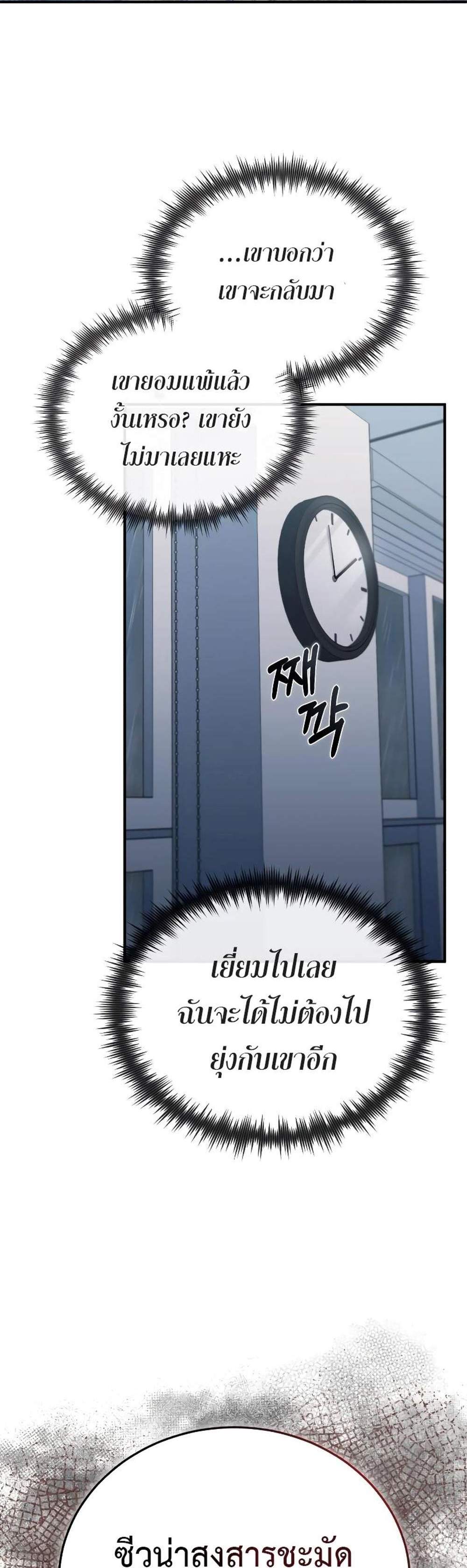 Devil Returns To School Days ปีศาจกลับมาเรียน แปลไทย