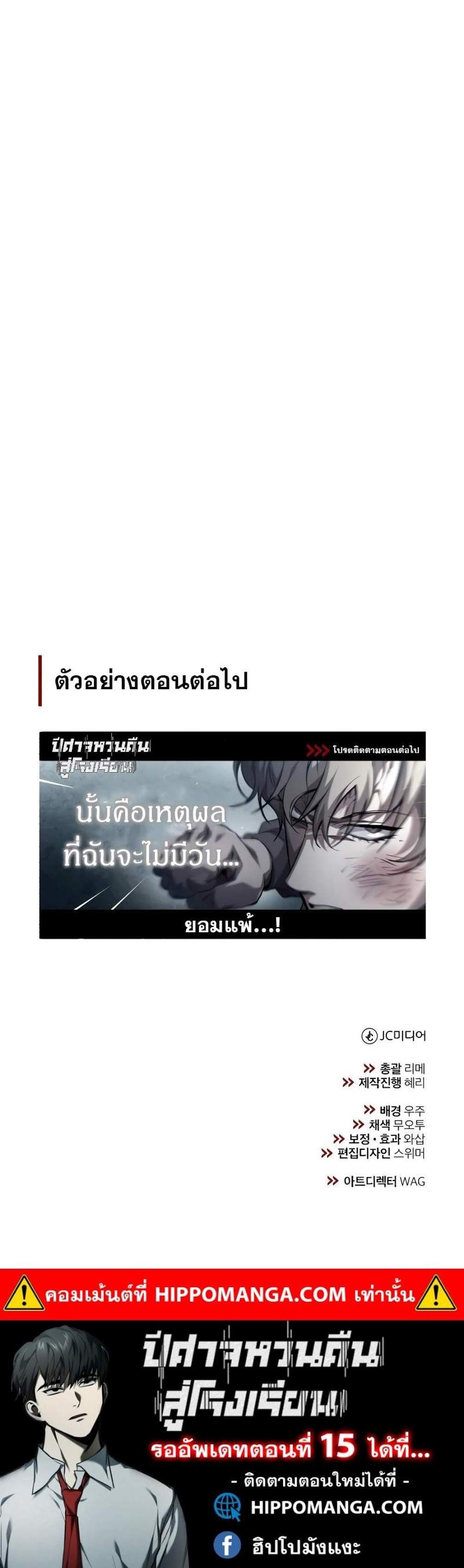 Devil Returns To School Days ปีศาจกลับมาเรียน แปลไทย