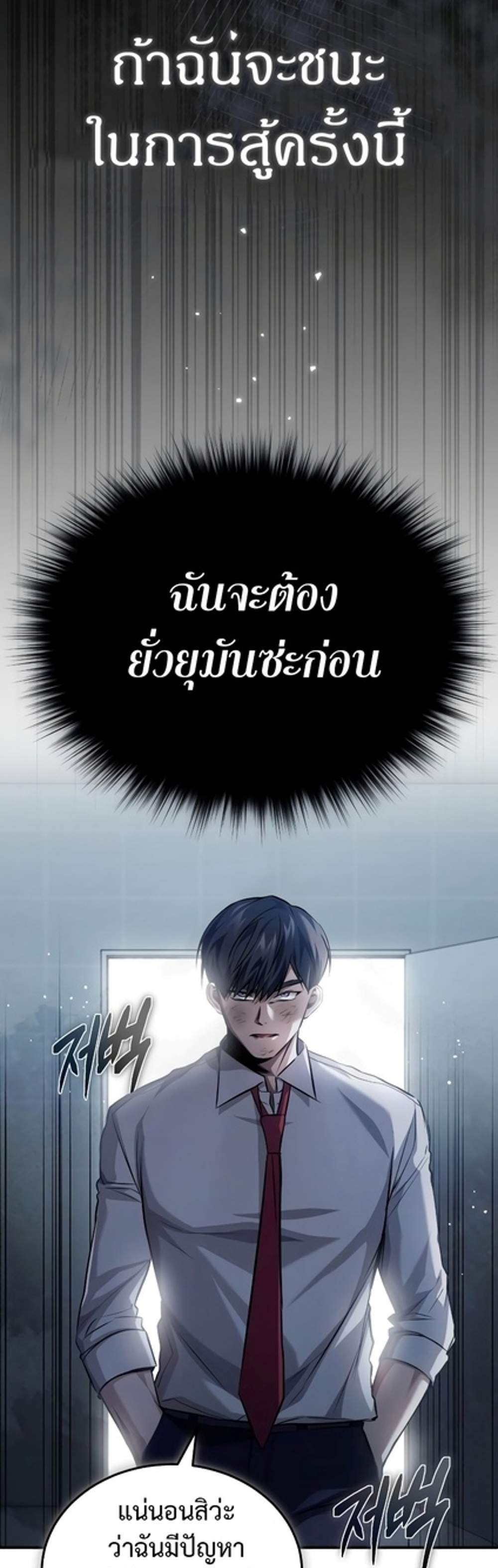 Devil Returns To School Days ปีศาจกลับมาเรียน แปลไทย