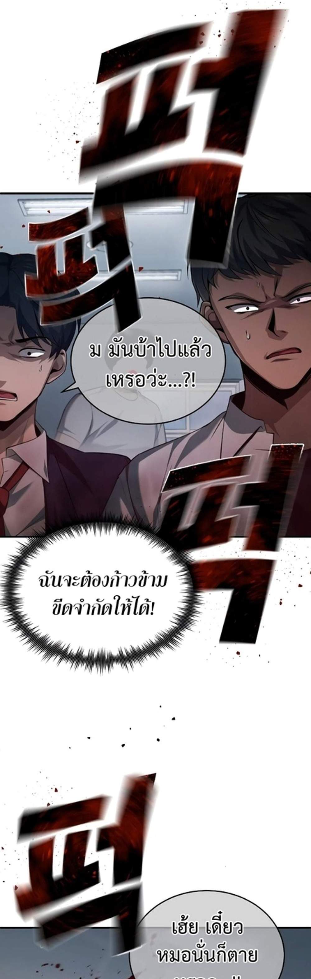 Devil Returns To School Days ปีศาจกลับมาเรียน แปลไทย