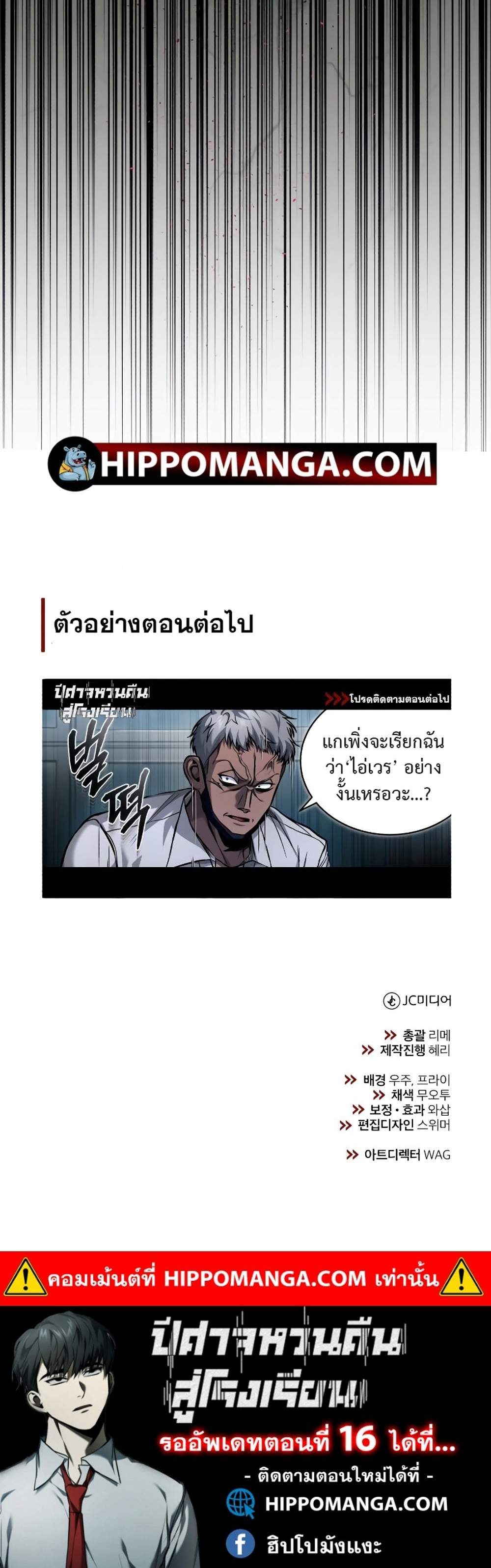 Devil Returns To School Days ปีศาจกลับมาเรียน แปลไทย