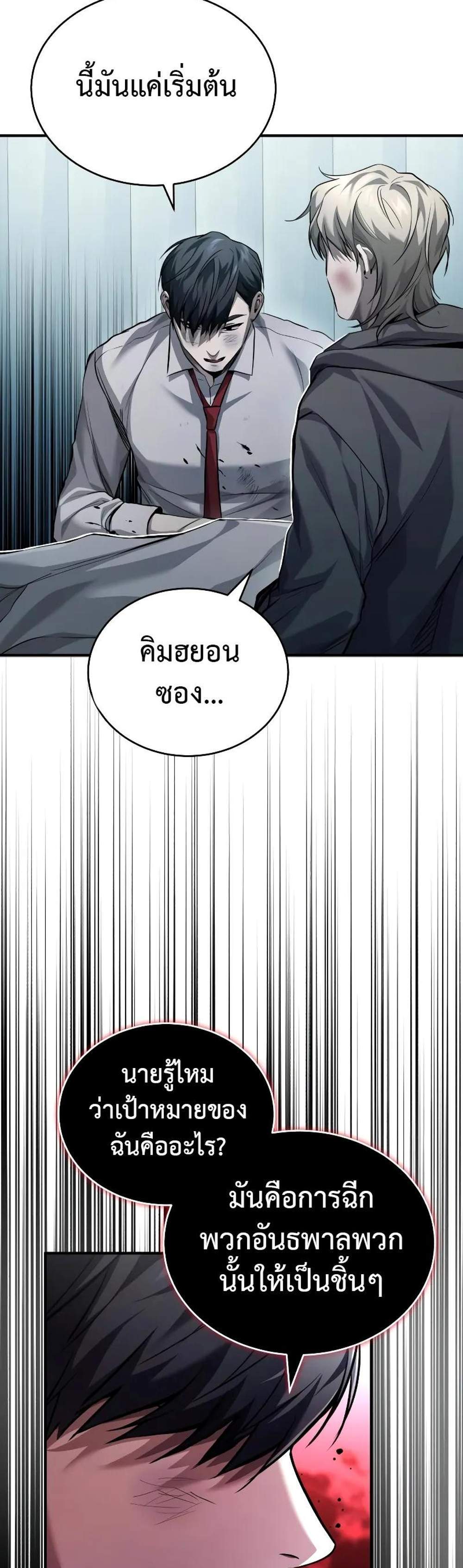 Devil Returns To School Days ปีศาจกลับมาเรียน แปลไทย