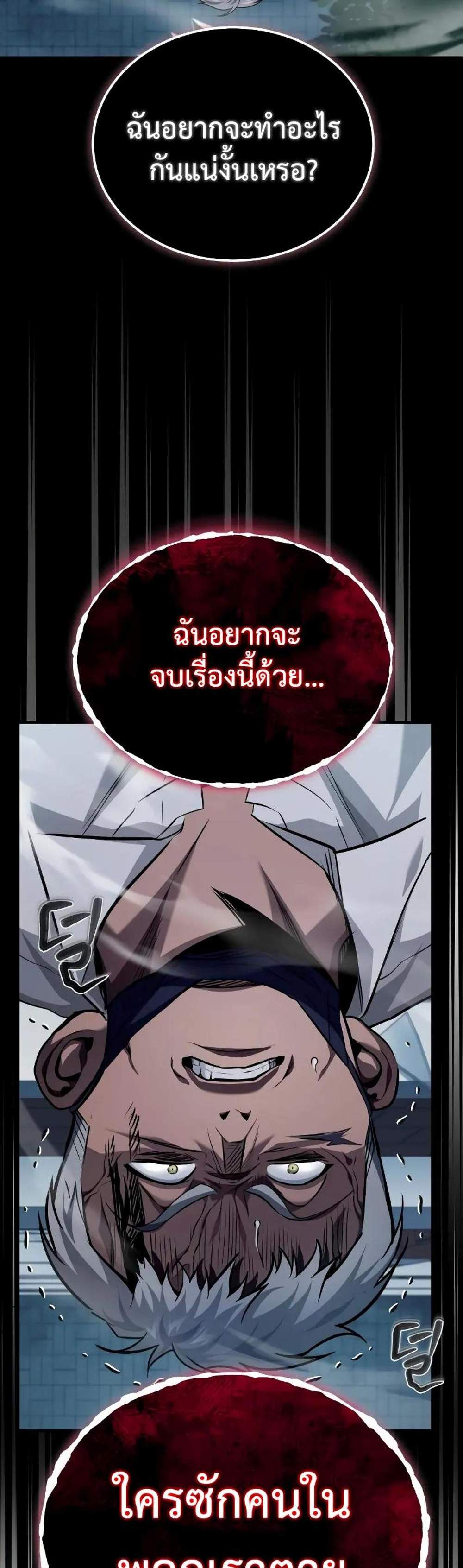 Devil Returns To School Days ปีศาจกลับมาเรียน แปลไทย