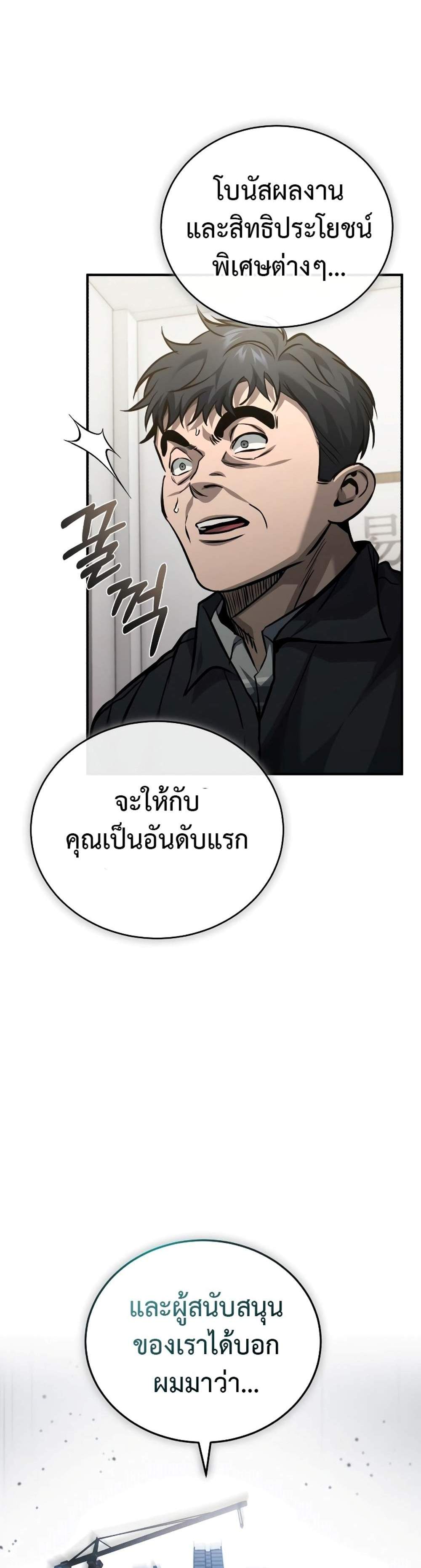 Devil Returns To School Days ปีศาจกลับมาเรียน แปลไทย