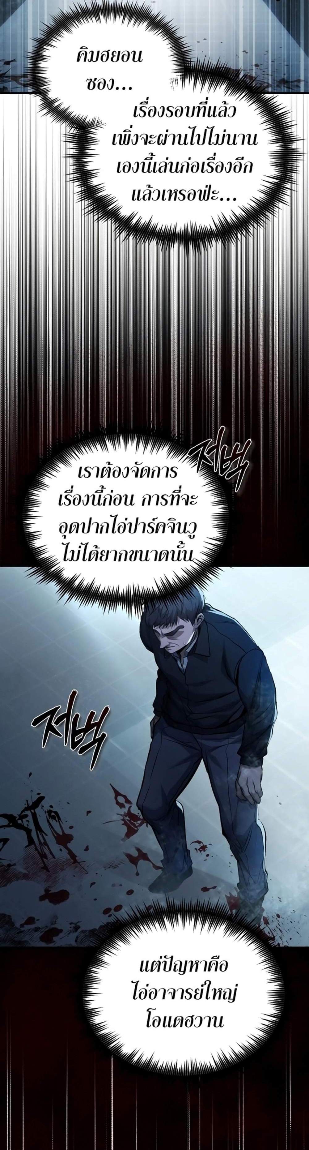 Devil Returns To School Days ปีศาจกลับมาเรียน แปลไทย