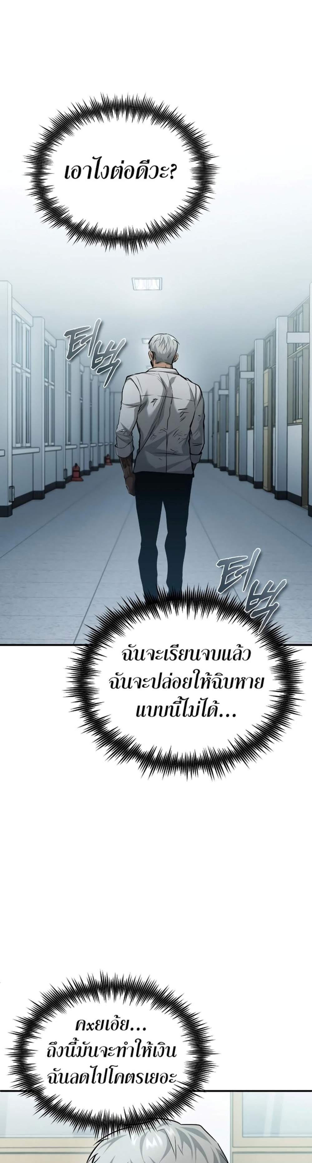 Devil Returns To School Days ปีศาจกลับมาเรียน แปลไทย