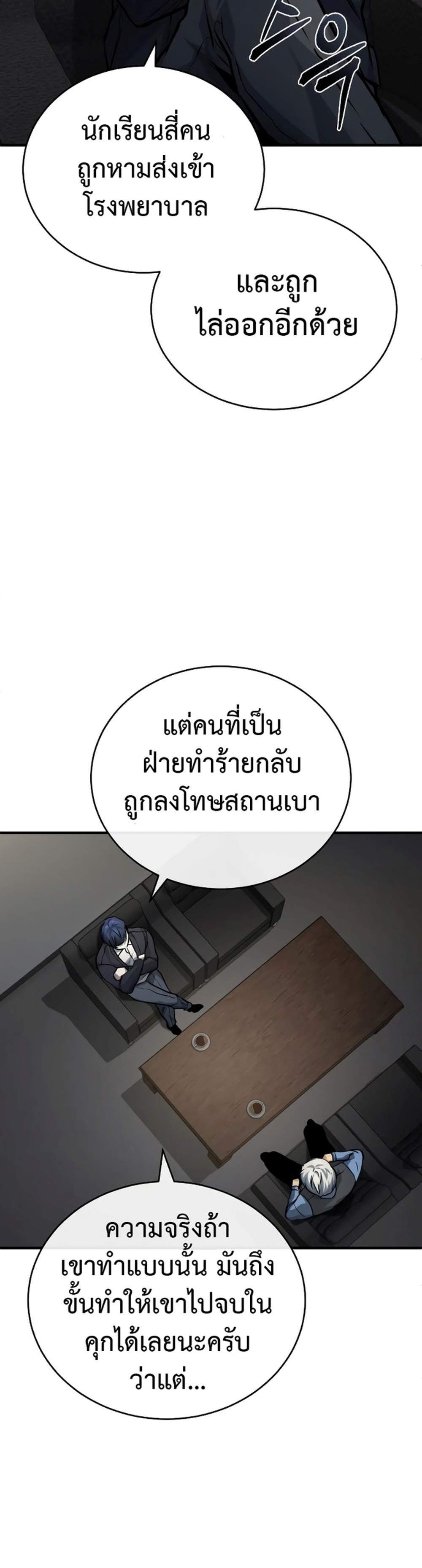 Devil Returns To School Days ปีศาจกลับมาเรียน แปลไทย