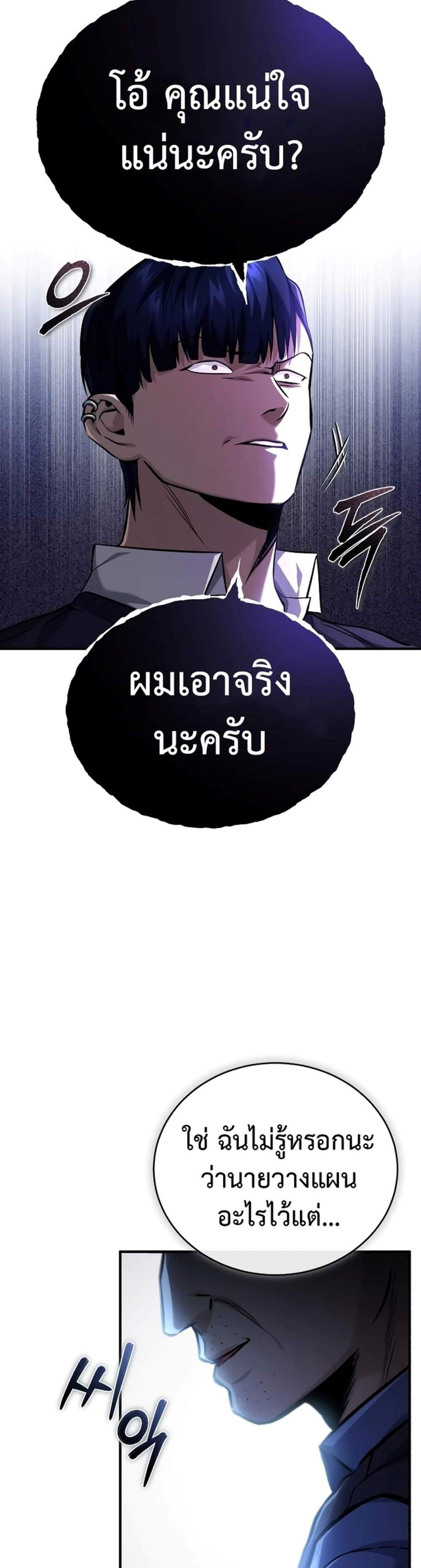 Devil Returns To School Days ปีศาจกลับมาเรียน แปลไทย