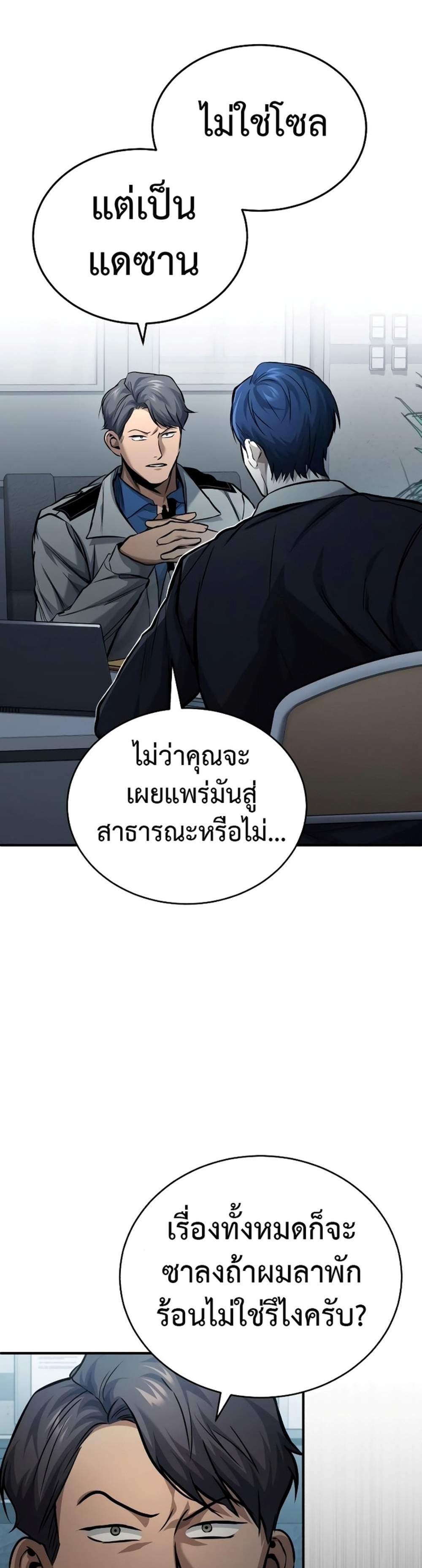 Devil Returns To School Days ปีศาจกลับมาเรียน แปลไทย