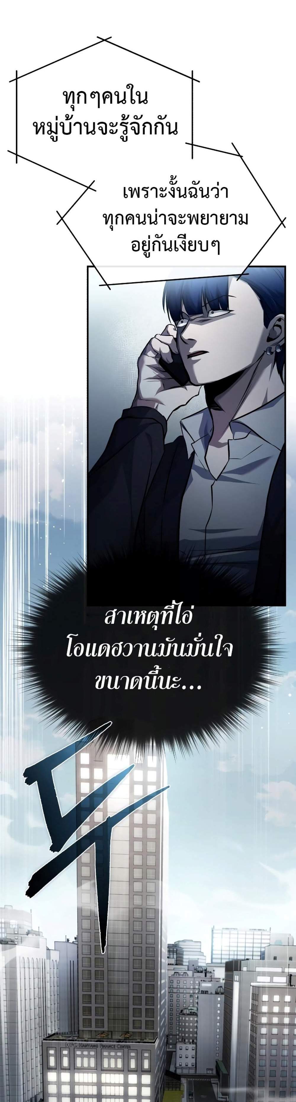 Devil Returns To School Days ปีศาจกลับมาเรียน แปลไทย