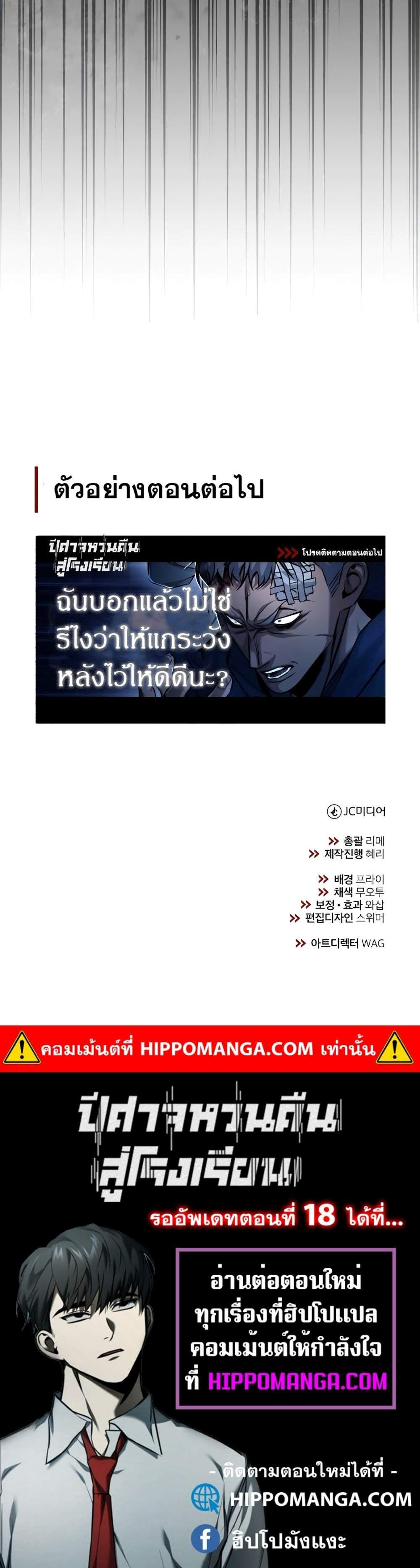 Devil Returns To School Days ปีศาจกลับมาเรียน แปลไทย