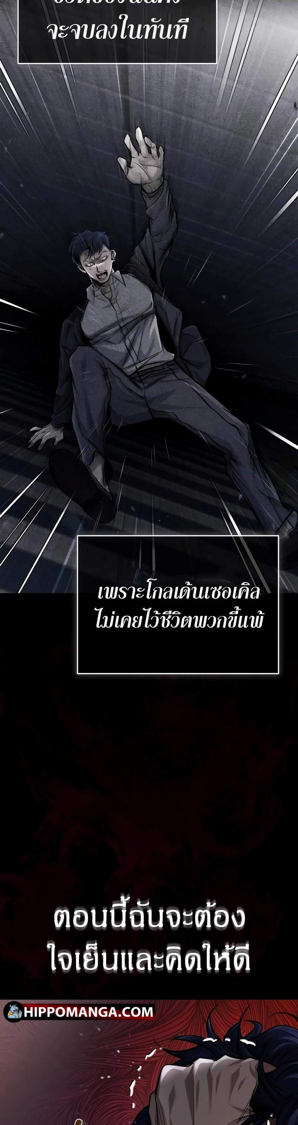 Devil Returns To School Days ปีศาจกลับมาเรียน แปลไทย