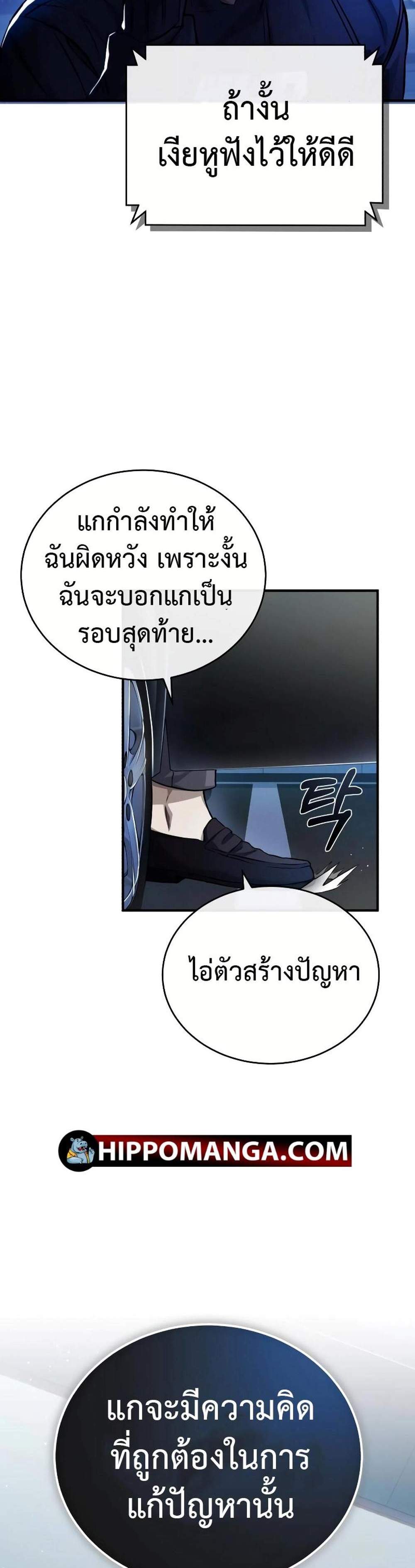 Devil Returns To School Days ปีศาจกลับมาเรียน แปลไทย