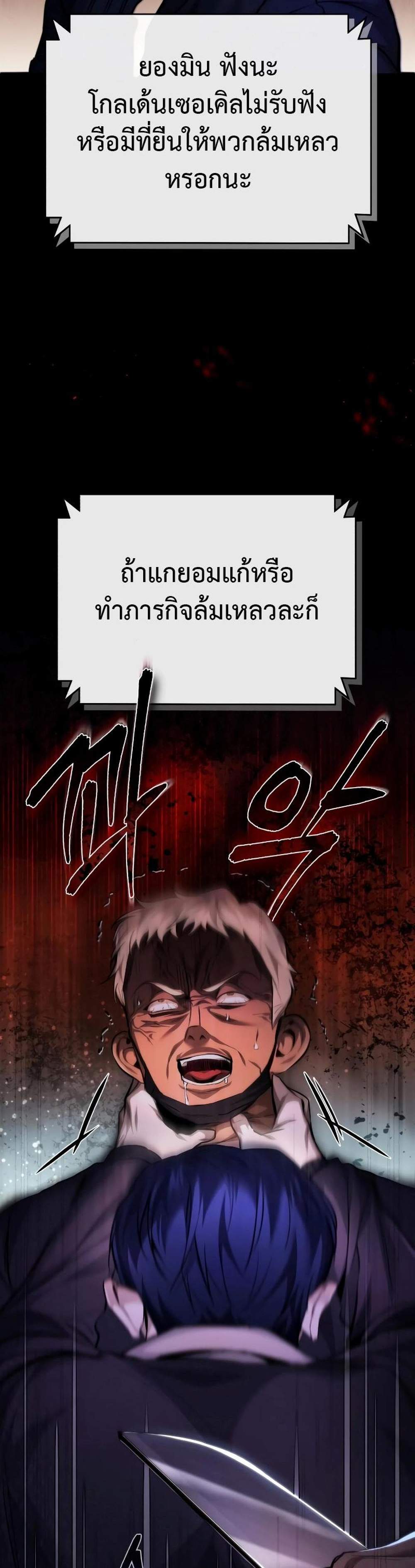 Devil Returns To School Days ปีศาจกลับมาเรียน แปลไทย