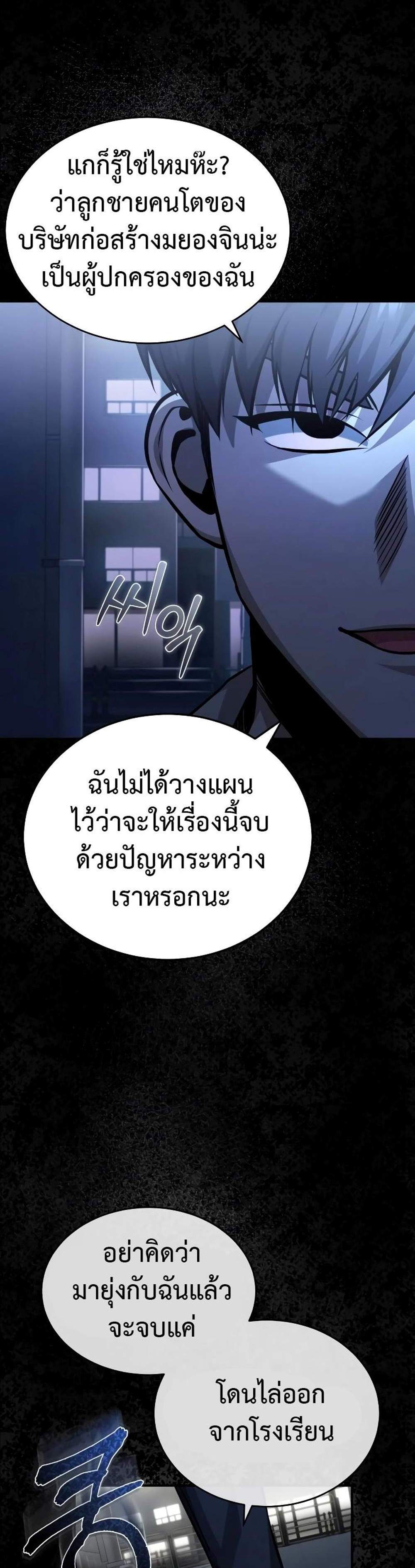 Devil Returns To School Days ปีศาจกลับมาเรียน แปลไทย