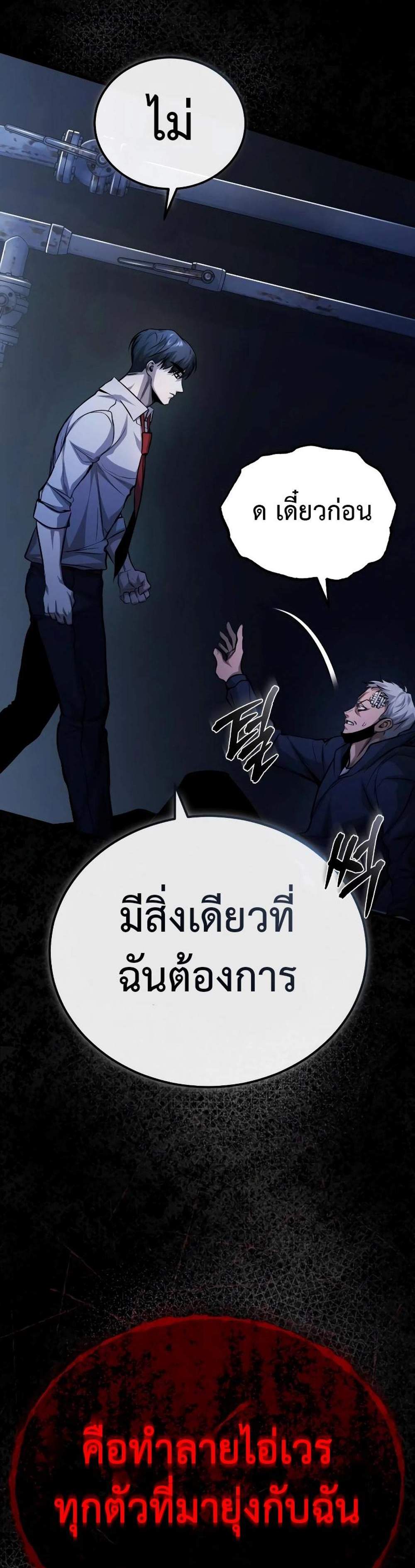 Devil Returns To School Days ปีศาจกลับมาเรียน แปลไทย